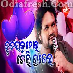 Hrudaya Ku Mora Deli Hajei (Human Sagar) Odia Album